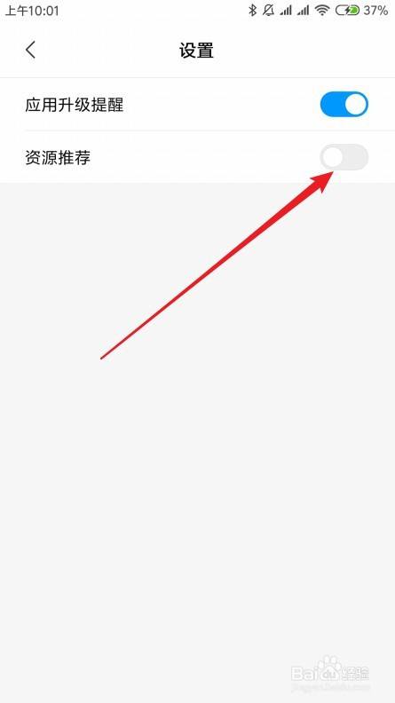 点击设置项后面的开关,把它设置为关闭状态就可以了.