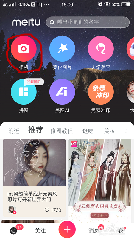 游戏/数码 手机 > 手机软件  1 首先点击手机桌面的美图秀秀软件,进入