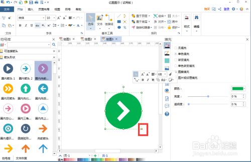如何在亿图图示中创建绿色圈内向前箭头