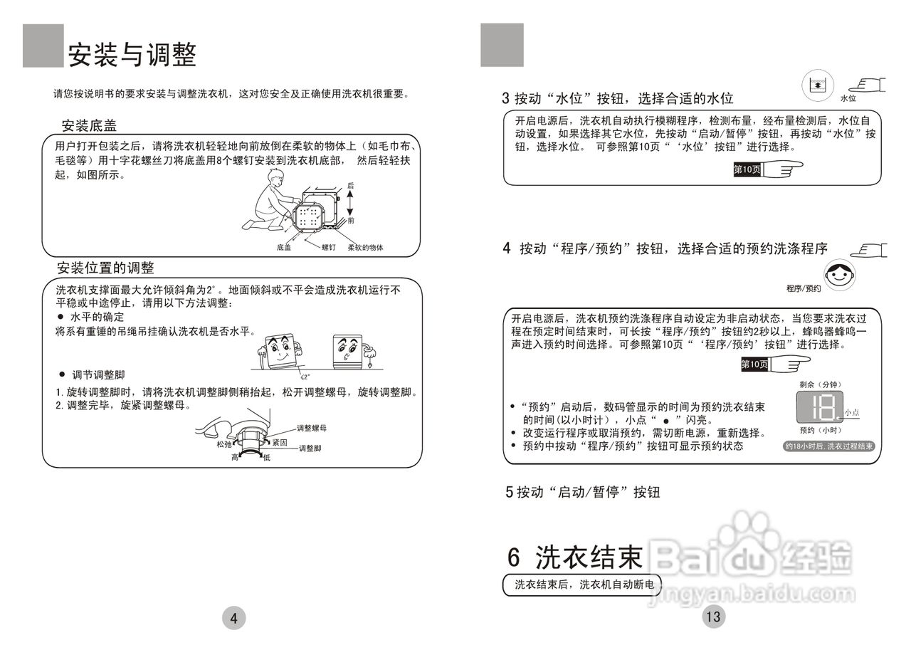 海尔小神童xqb60-0528洗衣机使用说明书