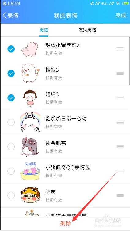 qq如何删除表情包?