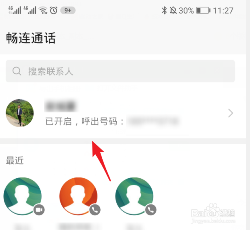 华为手机畅连通话怎么解除本机关联