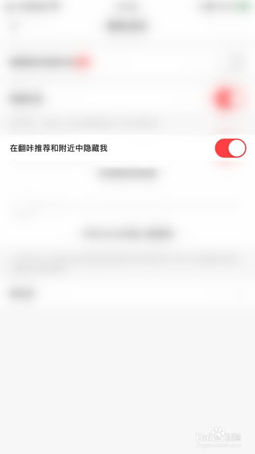 "在翻咔推荐和附近中隐藏我"后面的圆点变为红色即