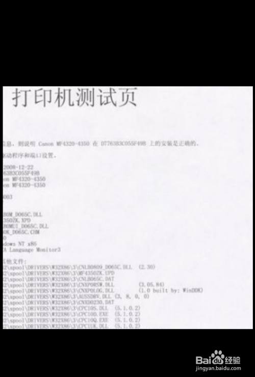 打印機不能打印測試頁_打印機測試頁打不出來_打印測試頁不會打印