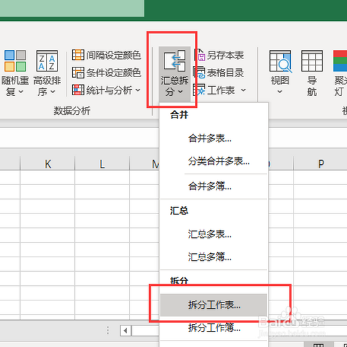 word表格拆分成两个表格