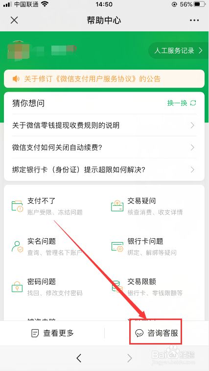 怎么开通微信分付?