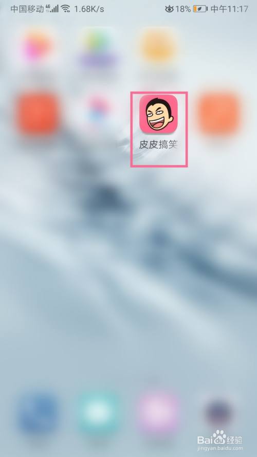 皮皮搞笑如何看直播等级