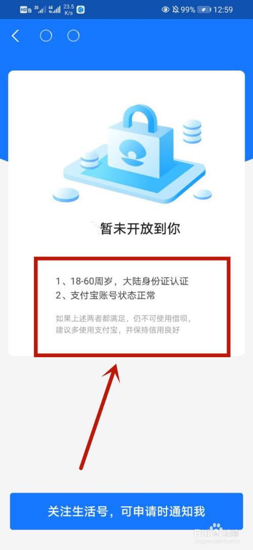 怎么查看支付宝开通花呗需要什么条件