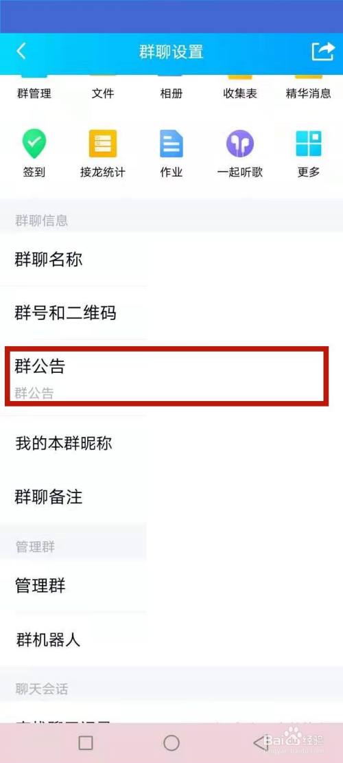 群公告发错了怎么撤回