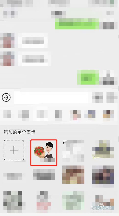 微信怎么添加图片表情