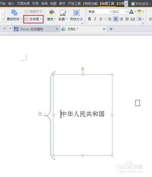 wps使用技巧[5]如何输入带文字的大括号