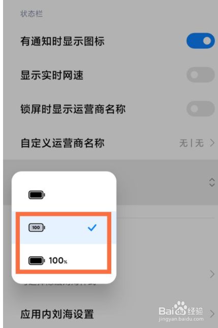 小米11ultra电池显示如何设置?