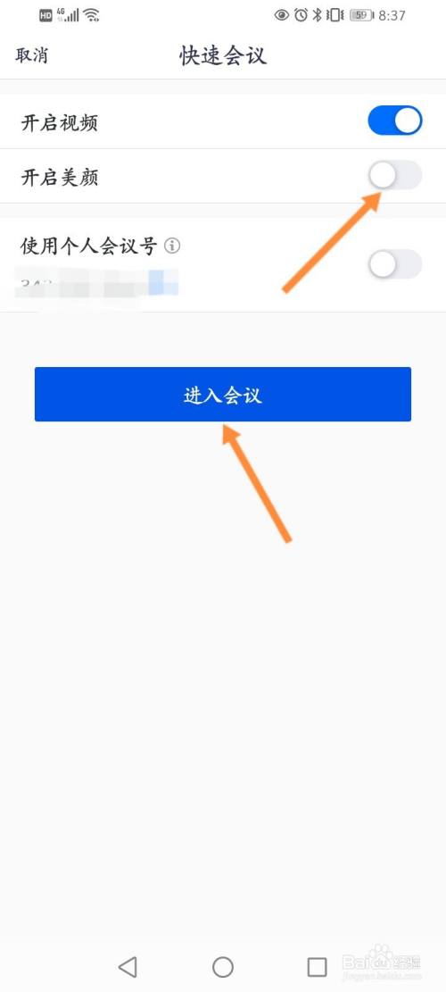 腾讯会议如何关闭美颜功能