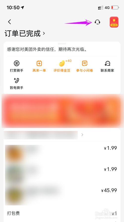 美团外卖怎么投诉商家