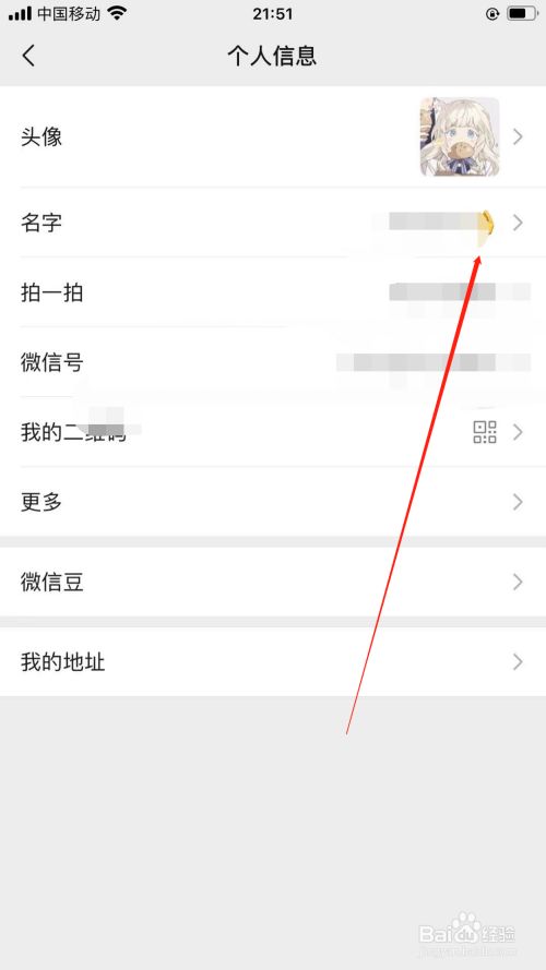 微信怎么设置名字