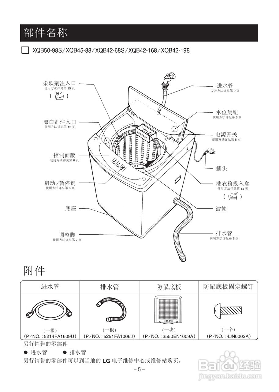 lg xqb42-68s洗衣机使用说明书