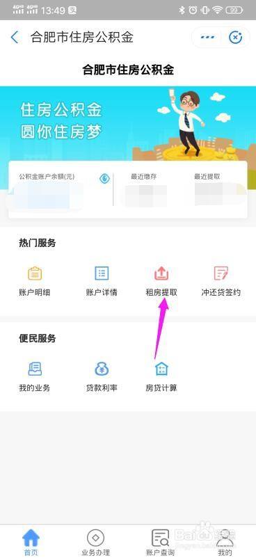 合肥公积金怎么取,怎么用支付宝在线提取公积金