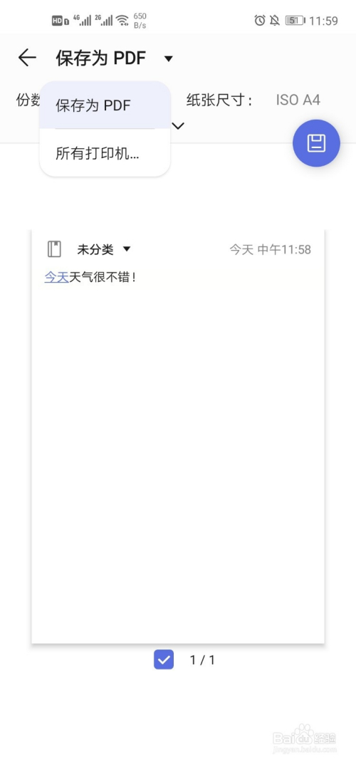 手机备忘录的内容怎样保存成pdf格式?