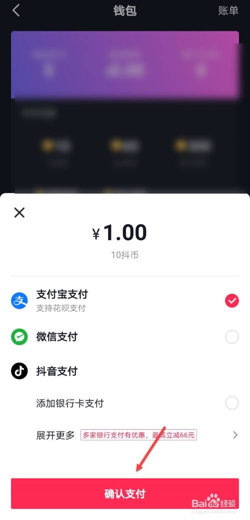 抖音怎么充值抖币