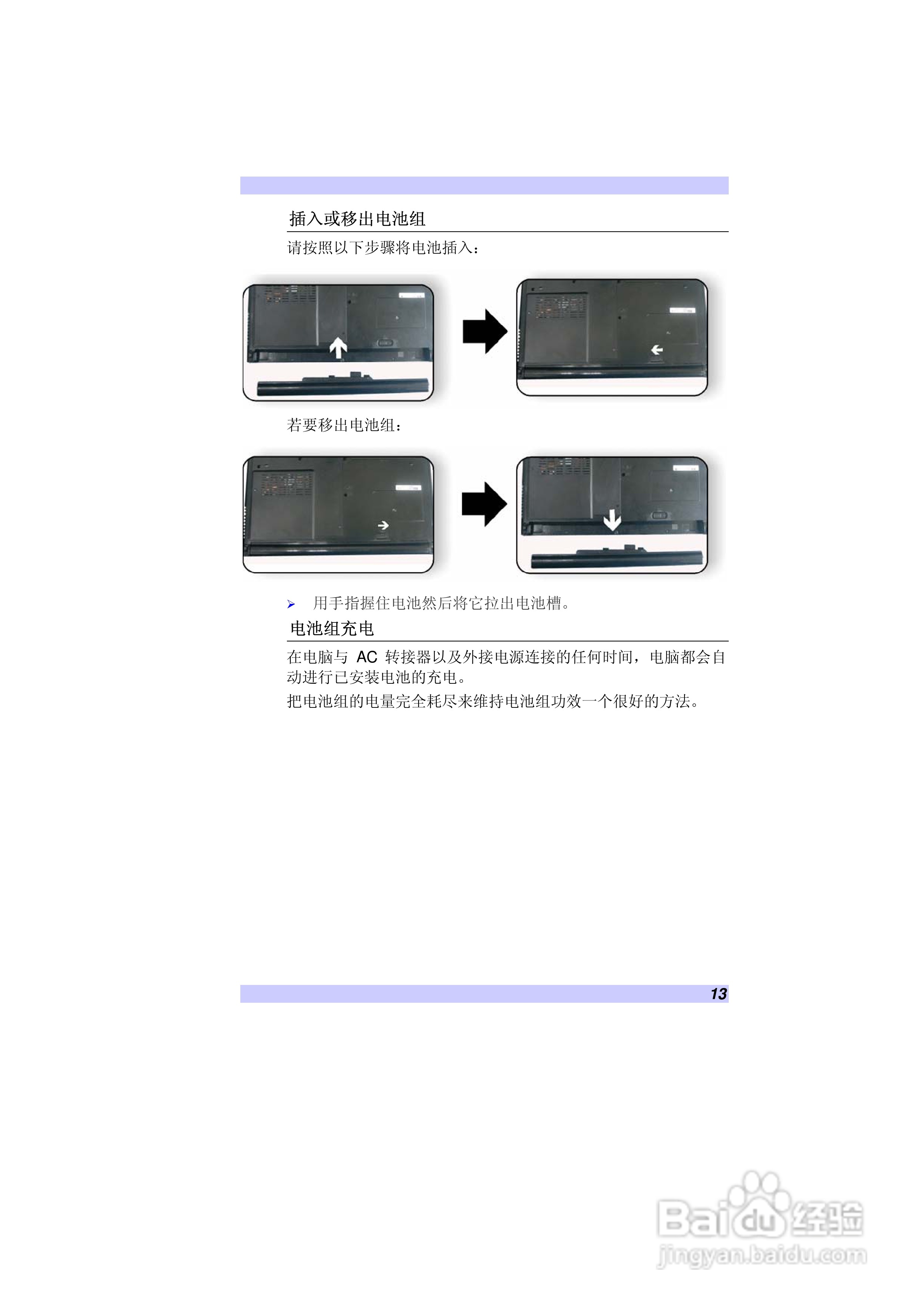 海尔s20笔记本电脑用户指南:[3]