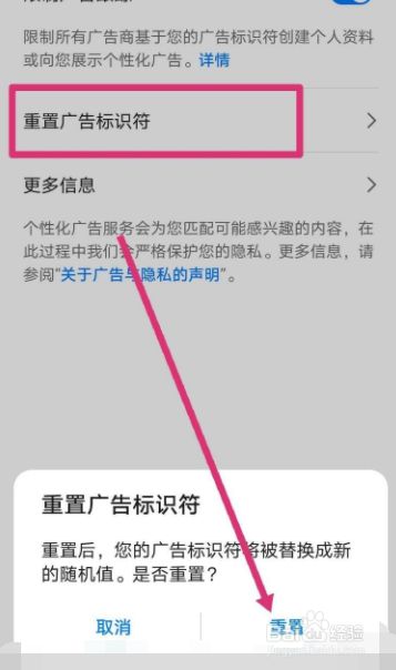 华为手机如何关闭广告推送
