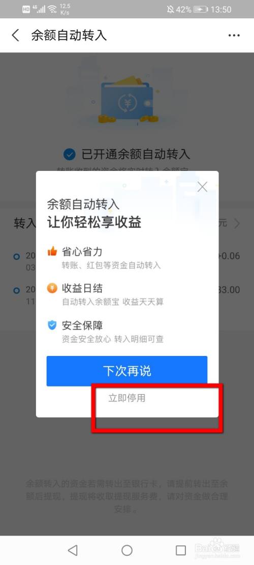 支付宝怎么关闭余额自动转入余额宝?