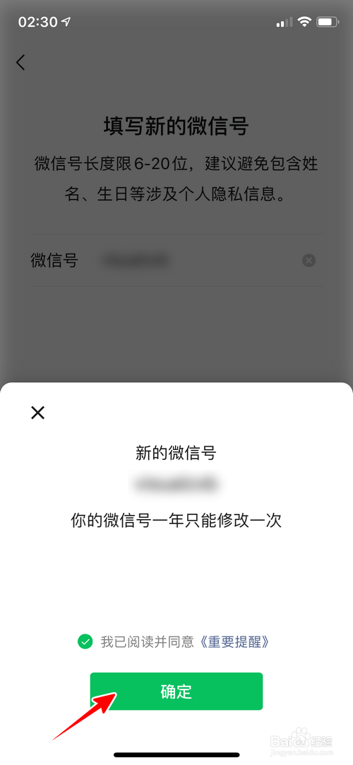 怎样修改微信号