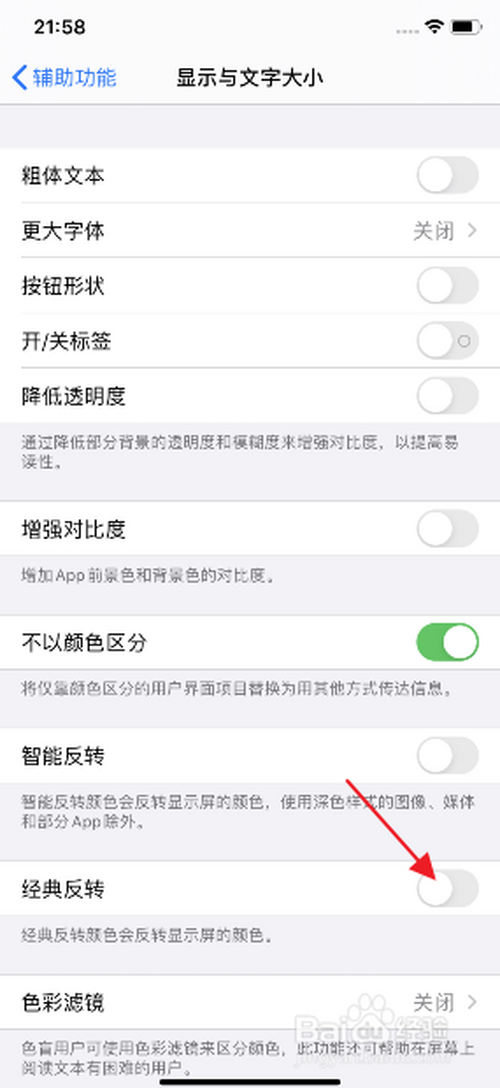 iphone11怎么关闭经典反转