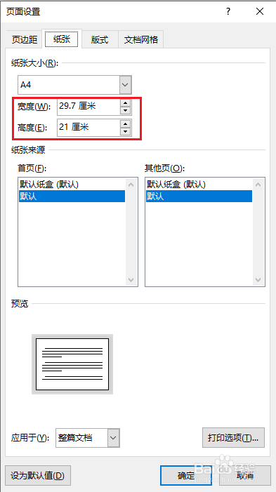 word中怎么把图片铺满整个页面