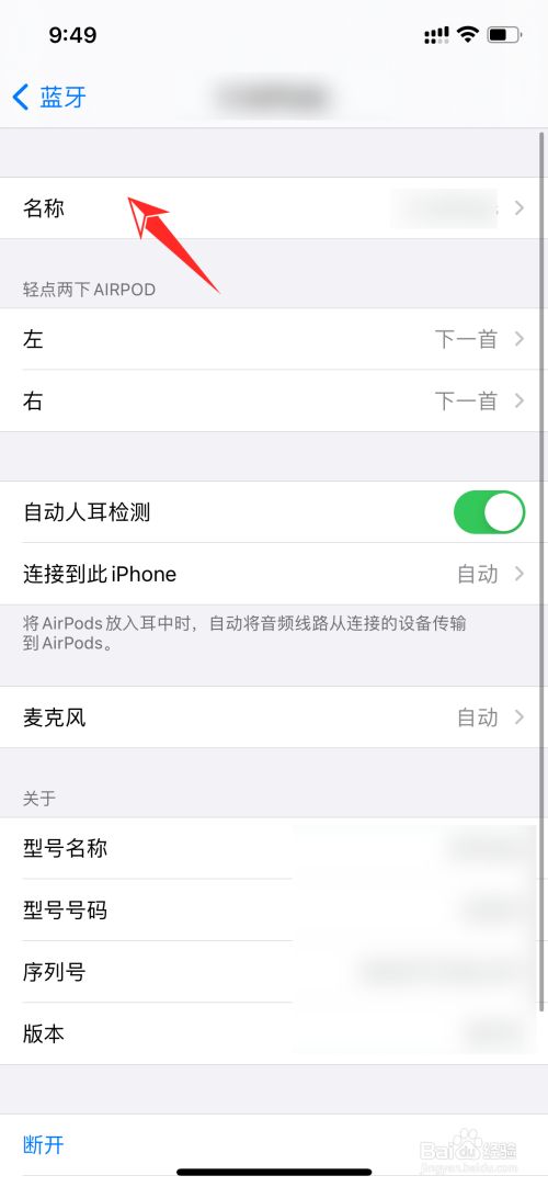 手机软件2 点击蓝牙右侧蓝色图标 进入蓝牙页面后,选择连接的蓝牙耳机