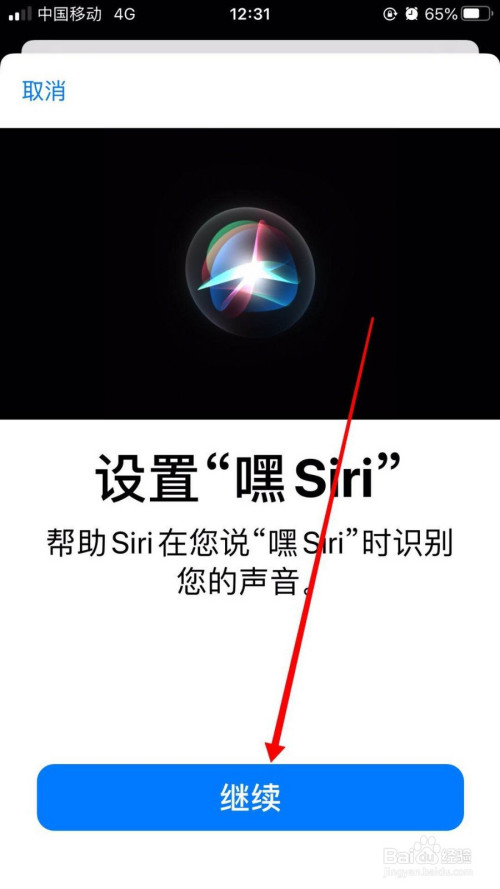 如何开启苹果手机嘿siri