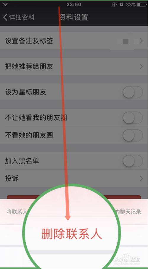 微信怎么删除好友?