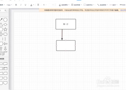 wps版word如何制作流程图?