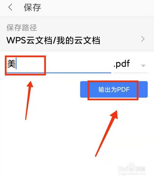 输入文件名字,点击【输出为pdf】