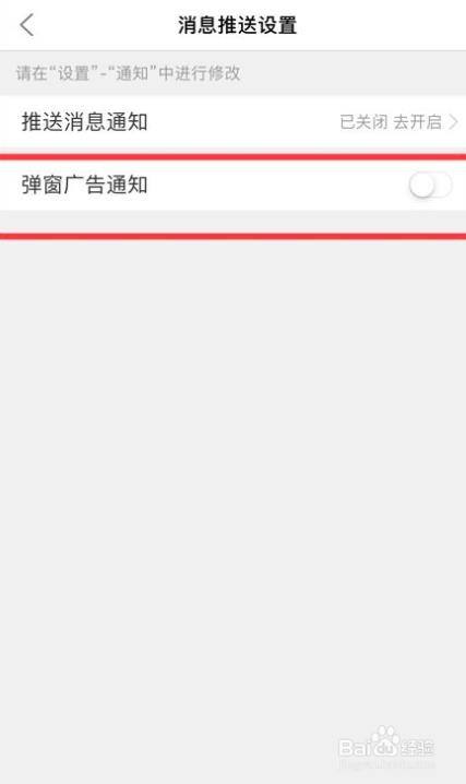 怎么关闭河南移动app的弹窗广告通知功能