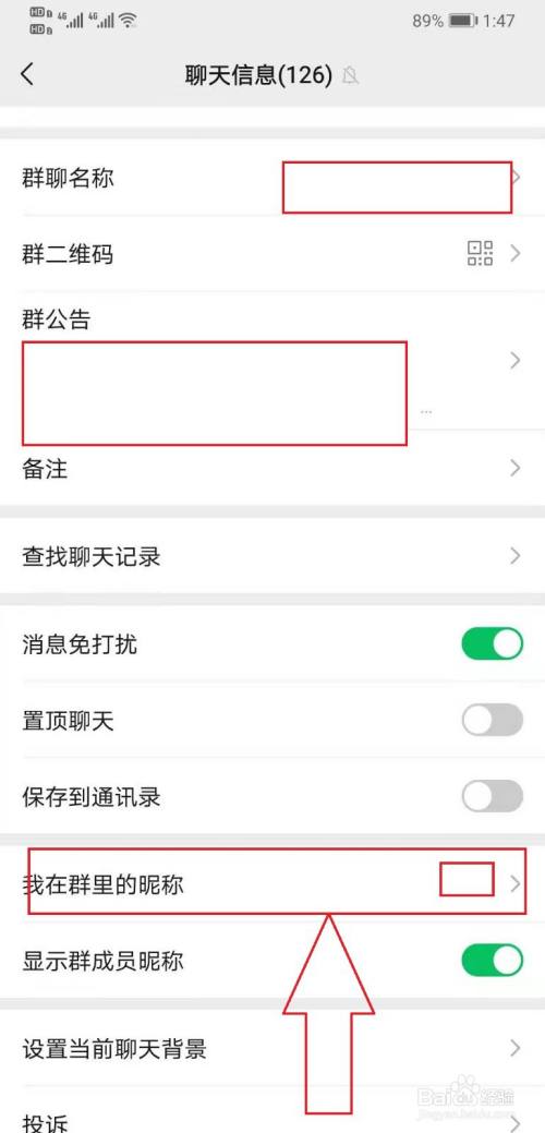 微信如何修改群昵称