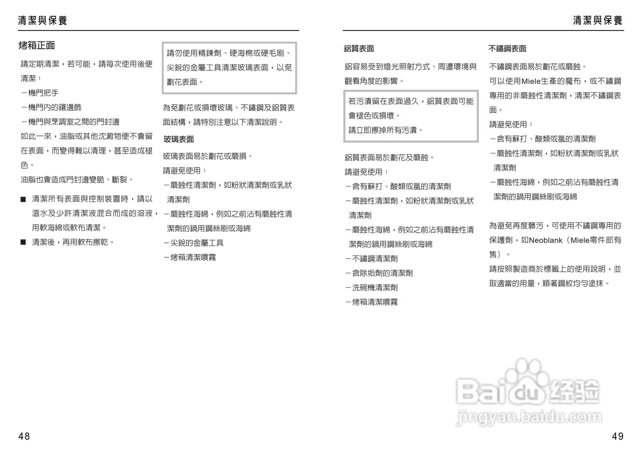 美诺miele烤箱h4680使用说明书:[3]