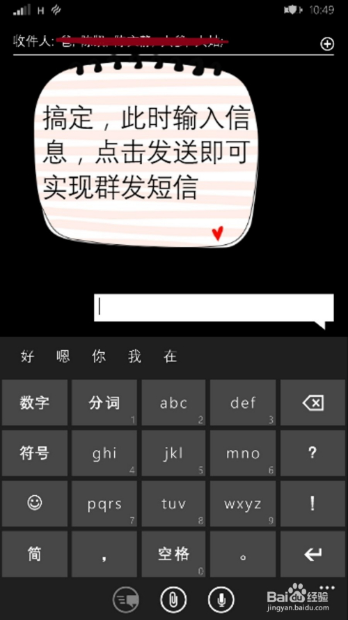 windows phone手机如何向多人发短信?