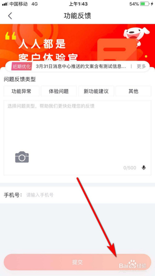 京东如何进行反馈投诉