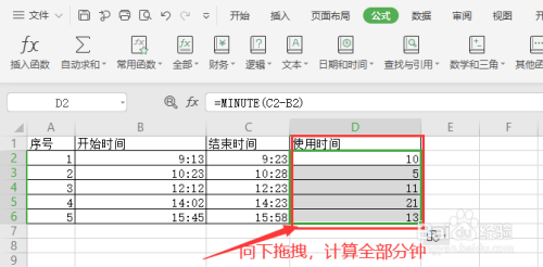 minute函数就计算出两个时间之前差多少分种,结果如下