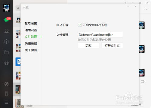微信电脑版文件自动下载如何开启