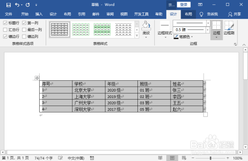 word和excel中,如何将文本转换成表格