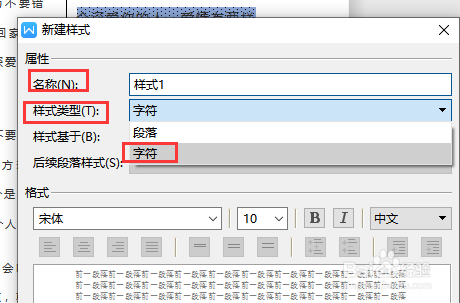 wps文档中怎样建立字体样式