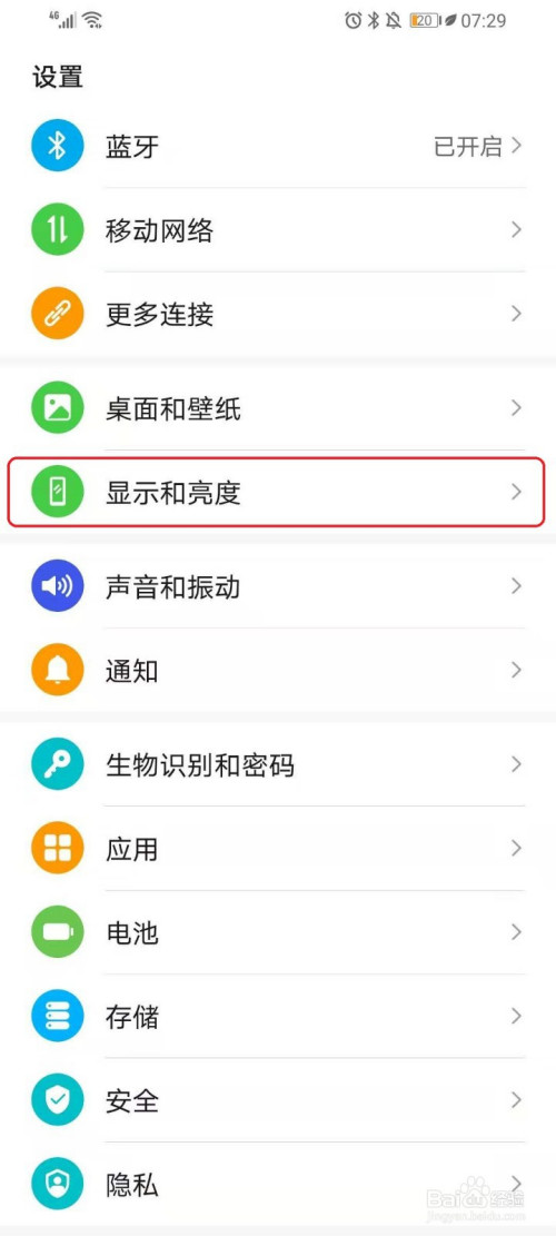 华为手机如何更改屏幕分辨率