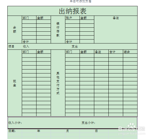 用excel如何快速制作出纳报表