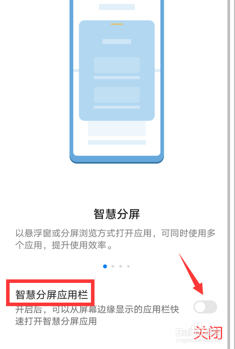 华为手机怎么关闭分屏模式