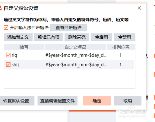 搜狗输入法设置快捷短语日期时间