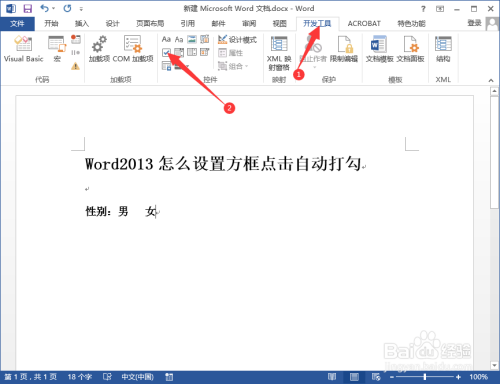 word2013怎么添加方框点击自动打勾