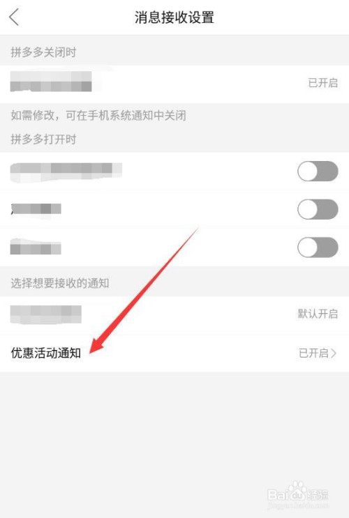 拼多多怎么关闭活动消息提醒