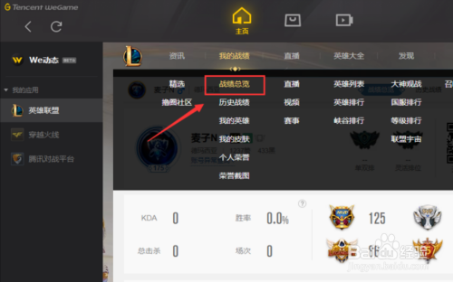 wegame如何查看lol战绩